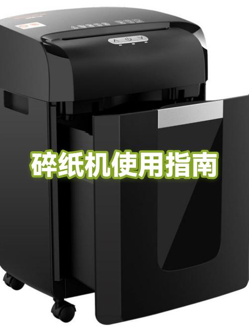 碎纸机的正确使用方法