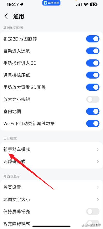 高德地图如何设置锁屏运行