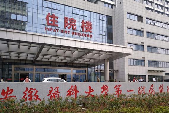 合肥附属第一医院地址