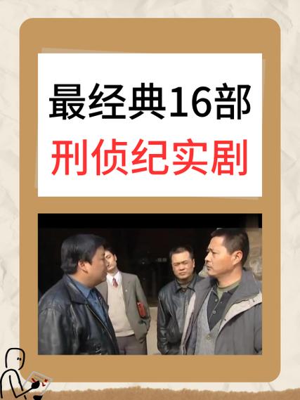 山西大案纪实电视剧