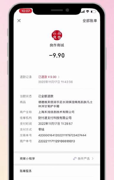 极速退款怎么用