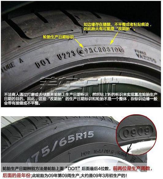 轮胎生产一年了再装上正常吗截图