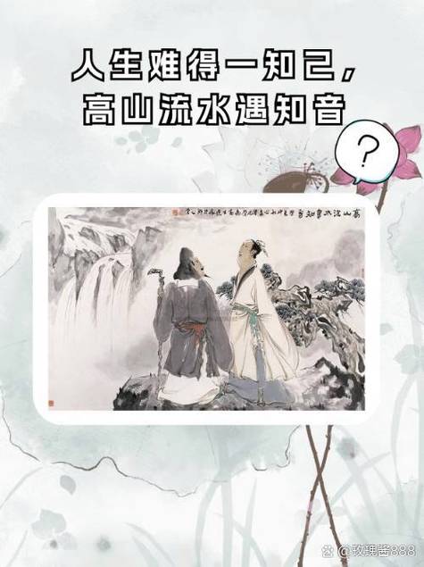 高山流水遇知音下一句