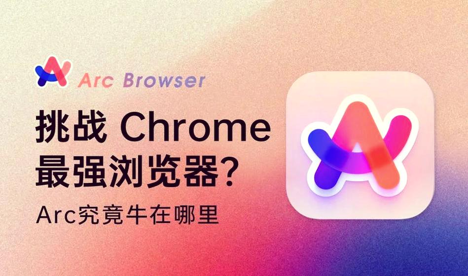 arc浏览器下载