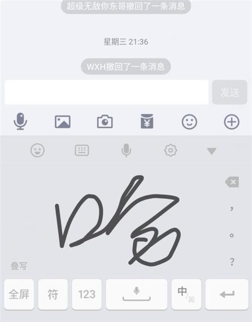 红米note9键盘手写功能图标