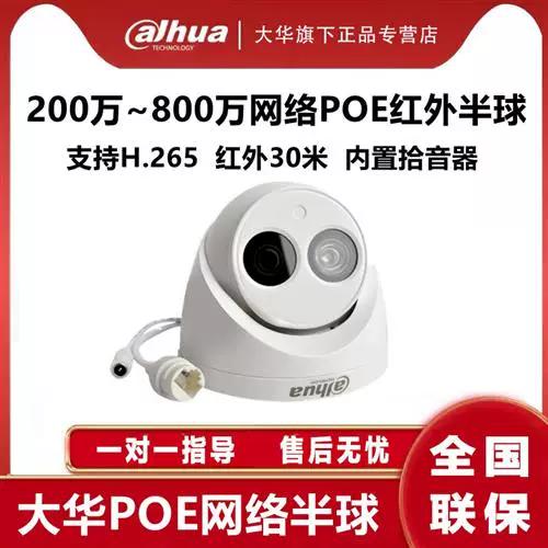 大华球机复位按钮图示截图
