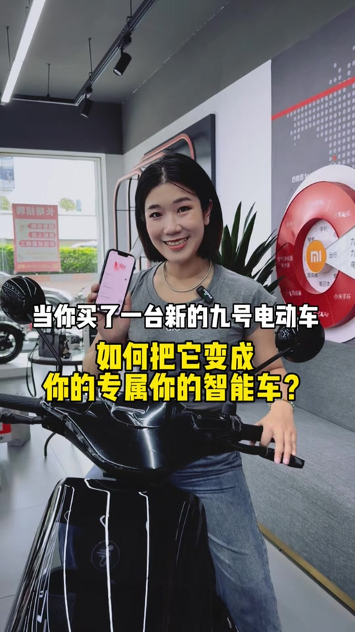 九号电动车怎么重新配对蓝牙