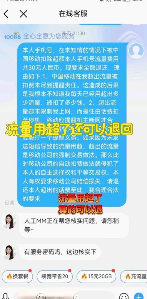 有流量用流量会扣话费吗