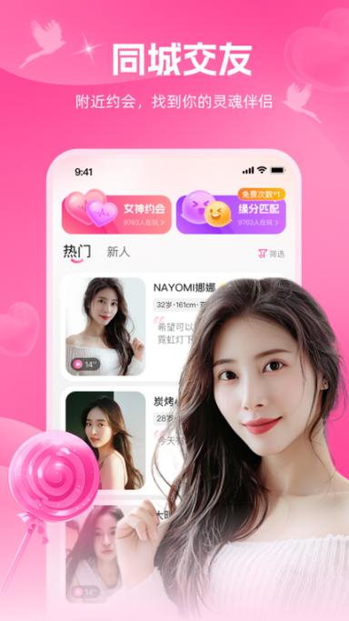 轻聊私密交友app下载缩略图