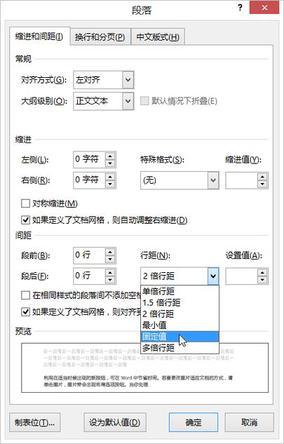 打开段落对话框的方法