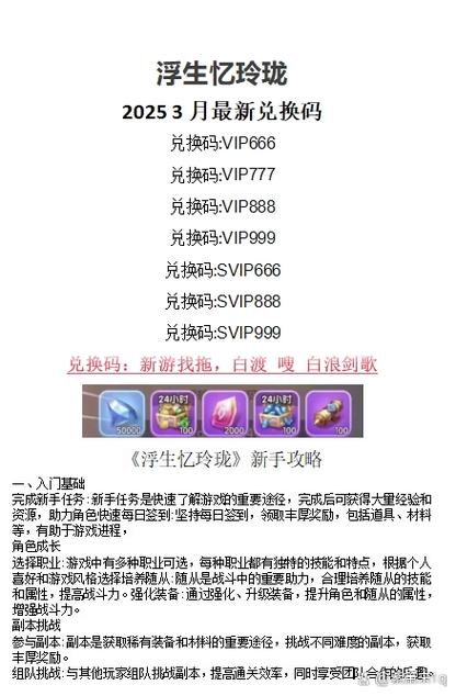 浮生忆玲珑兑换码