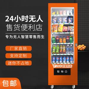 智能自动售货机缩略图