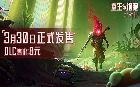 重生细胞DLC破解版缩略图