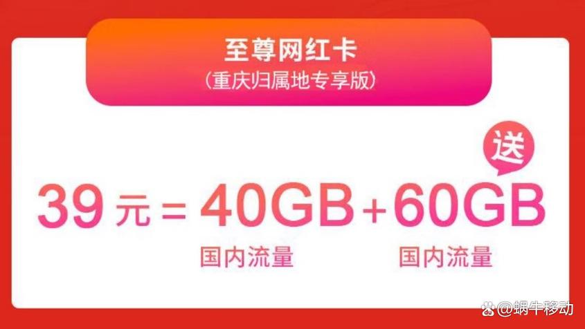 蜗牛移动无限流量卡