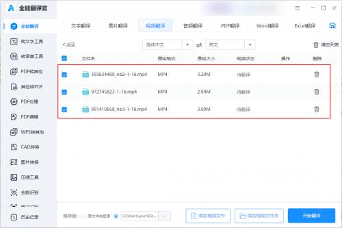 视频外语怎么转换国语