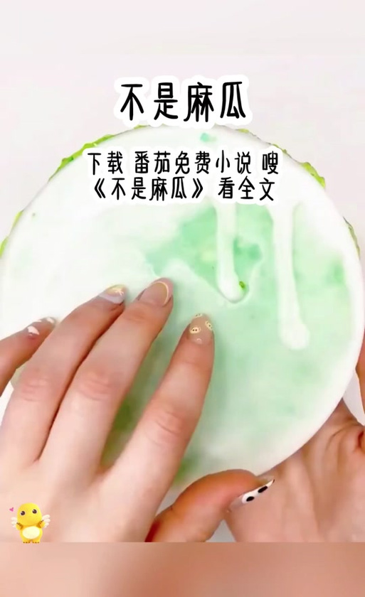 蜜瓜小说免费阅读在线