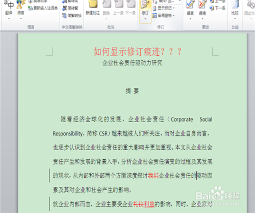 word怎么显示修改痕迹