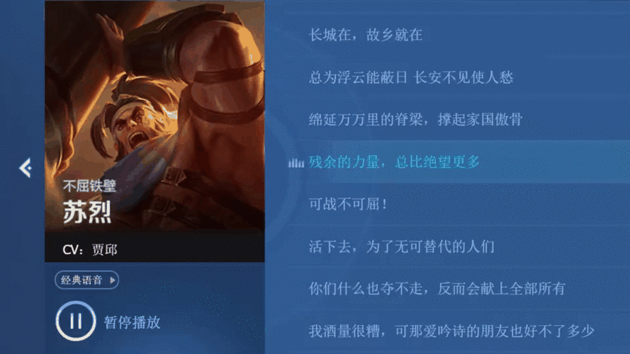 王者荣耀高燃台词缩略图
