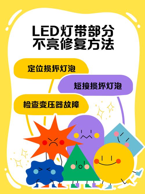 灯带中间不亮了怎么办