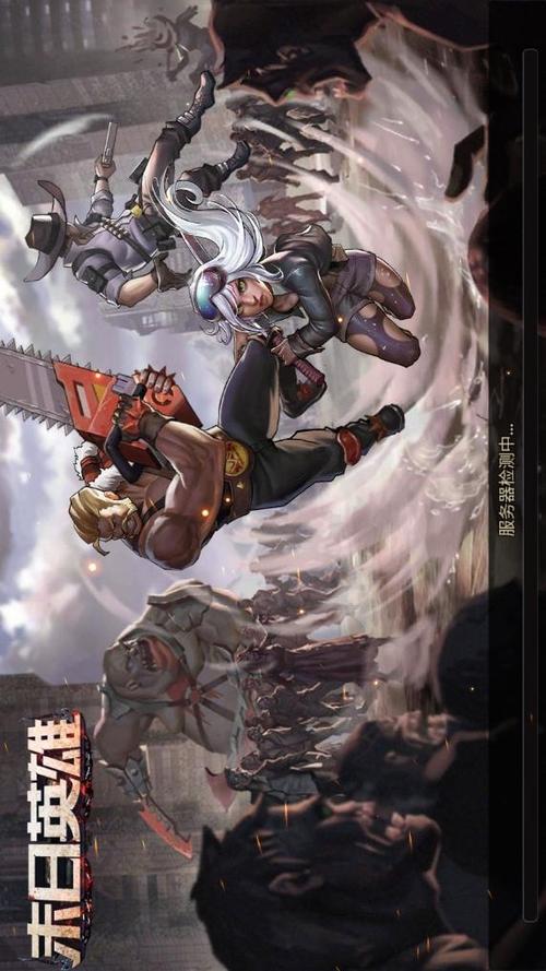 末世英雄下载
