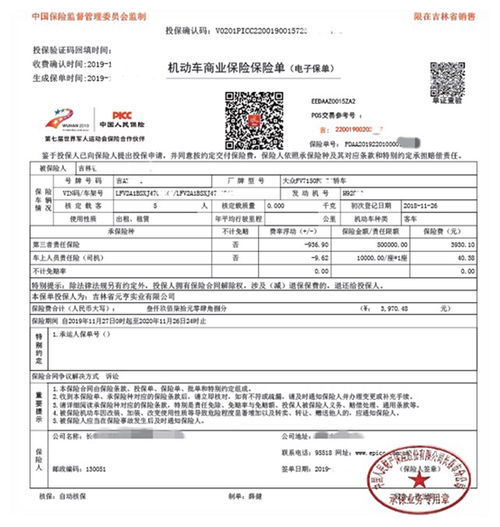 中国人保财险保单查询系统