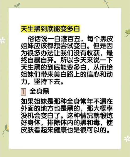 全身都黑的人能变白吗