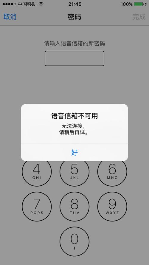 语音信箱不可用
