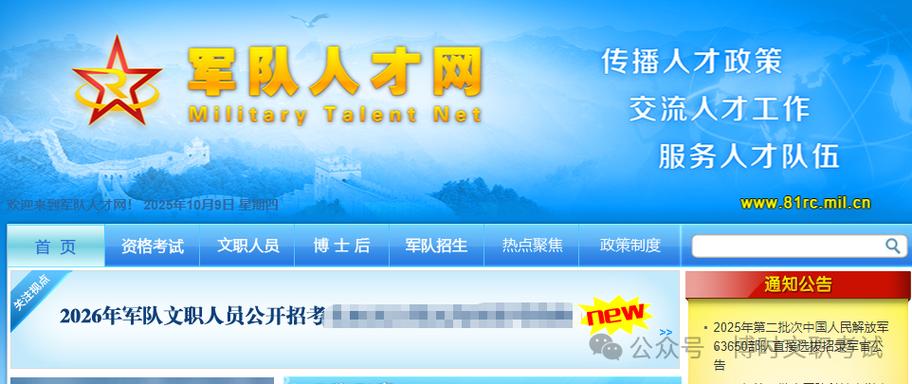 军事人才网官方网缩略图
