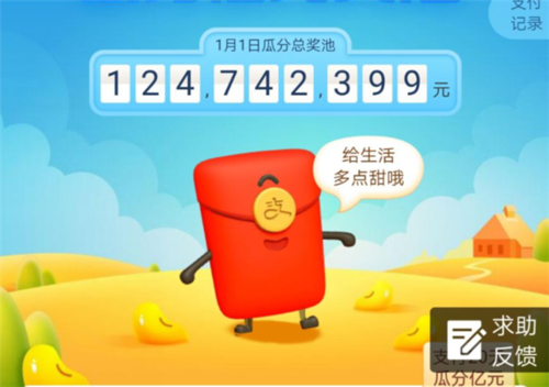 瓜分一亿红包是真的吗