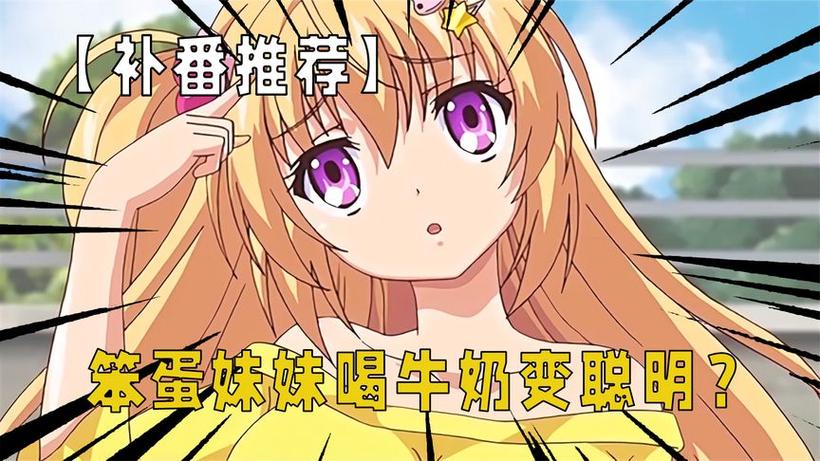 关于把笨蛋妹妹变聪明的只有我动漫图标