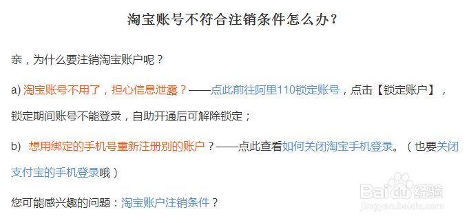 注销淘宝账号怎么注销
