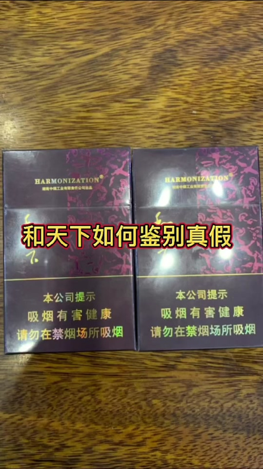 和天下香烟真假截图