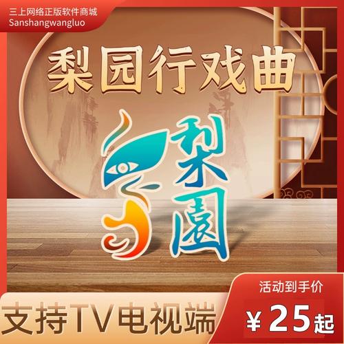 梨园行戏曲vip账号共享