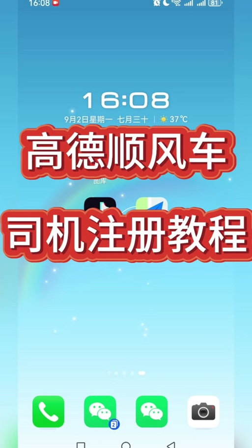 关闭高德顺风车短信通知截图