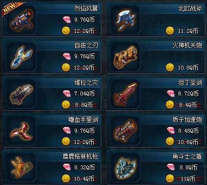 tnt游戏武器大全