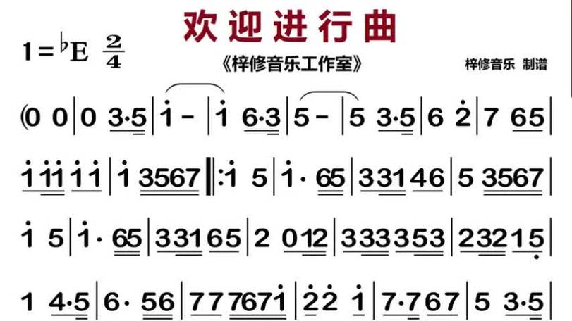 《欢迎进行曲》mp3截图