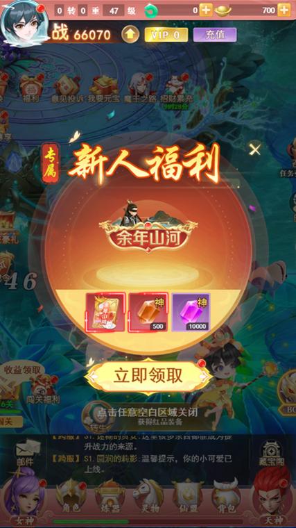 山海修仙礼包