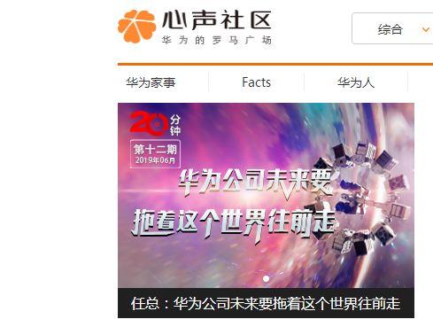 华为心声