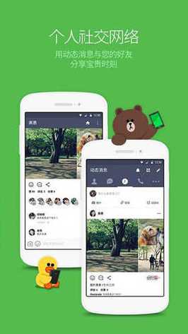 国际版line安装包
