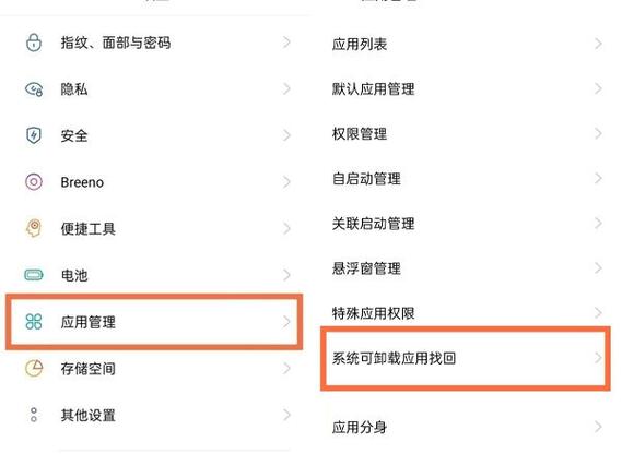 oppo能找回卸载软件吗缩略图