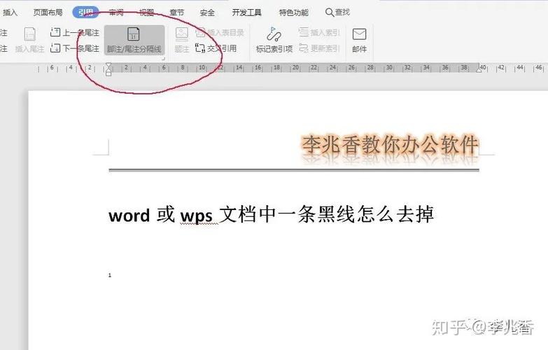 word上一条黑线弄不掉截图