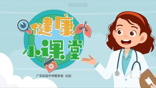 健康科普小视频三分钟截图
