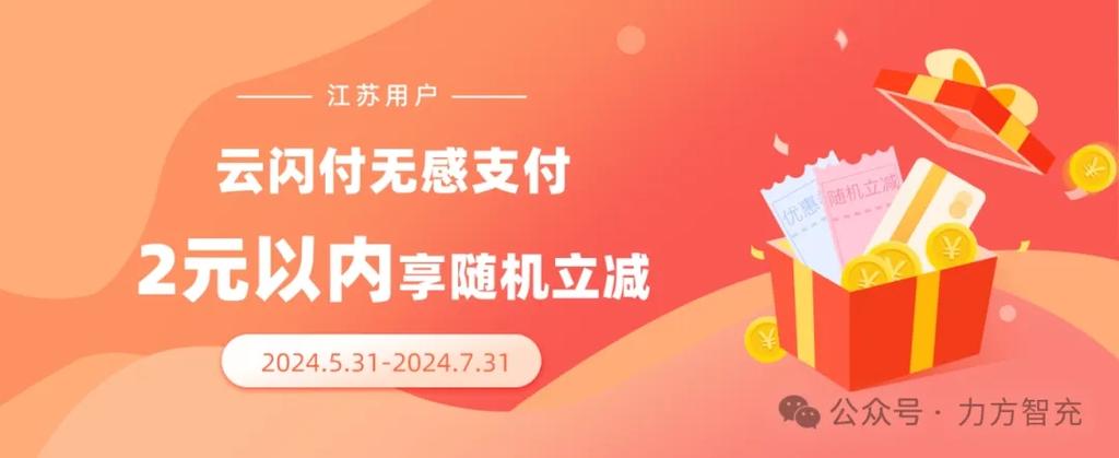 云闪付消费立减