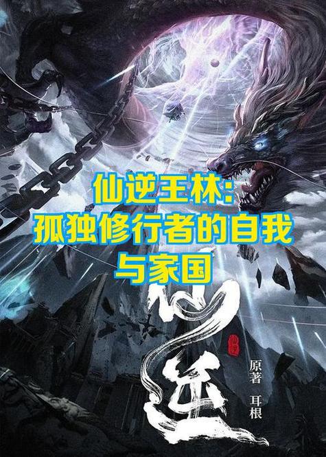 仙逆全集解说600完整版