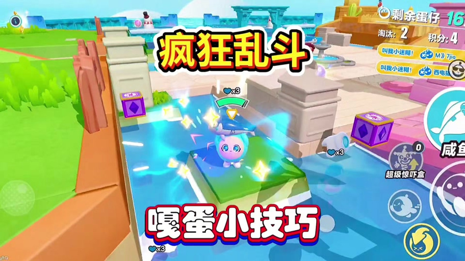 蛋仔派对疯狂大乱斗手机游戏分享