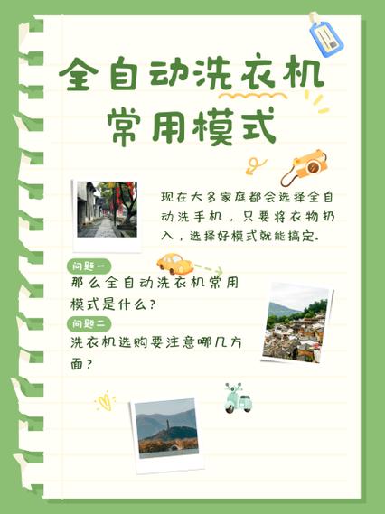 全自动洗衣机各模式功能介绍图标