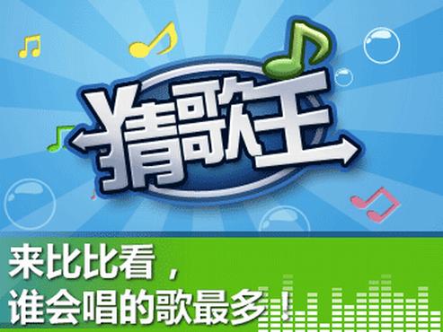 音乐猜歌王