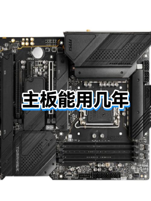 换了主板还能用多久