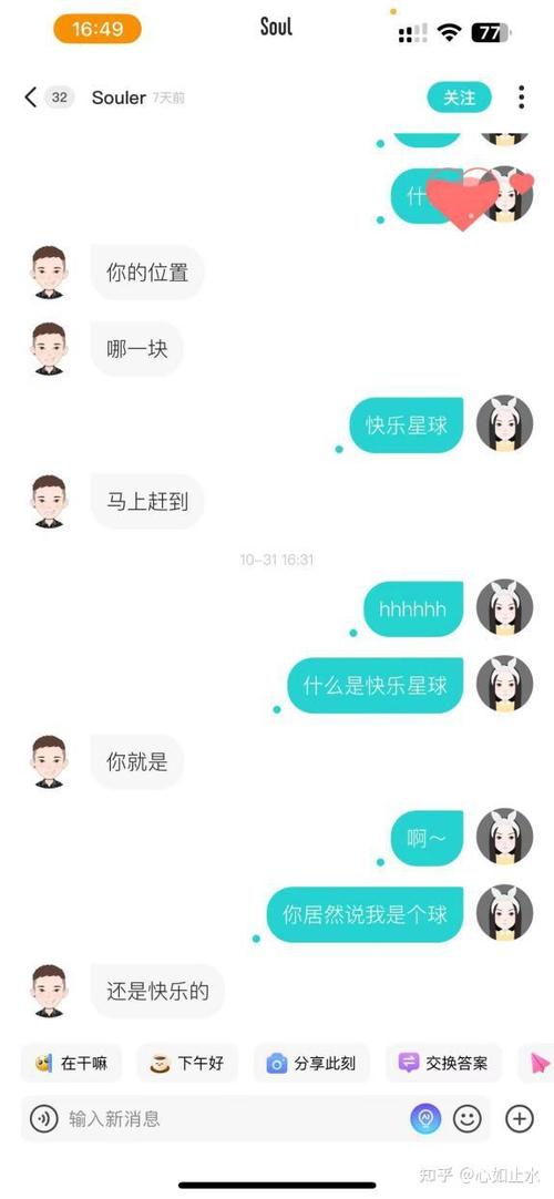 soul 聊天记录