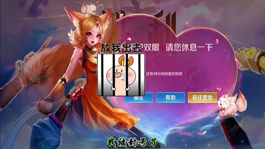 王者提示休息还能玩多久